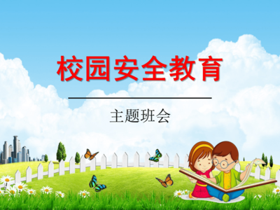 校园安全教育 筑牢安全防线，守护生命之花